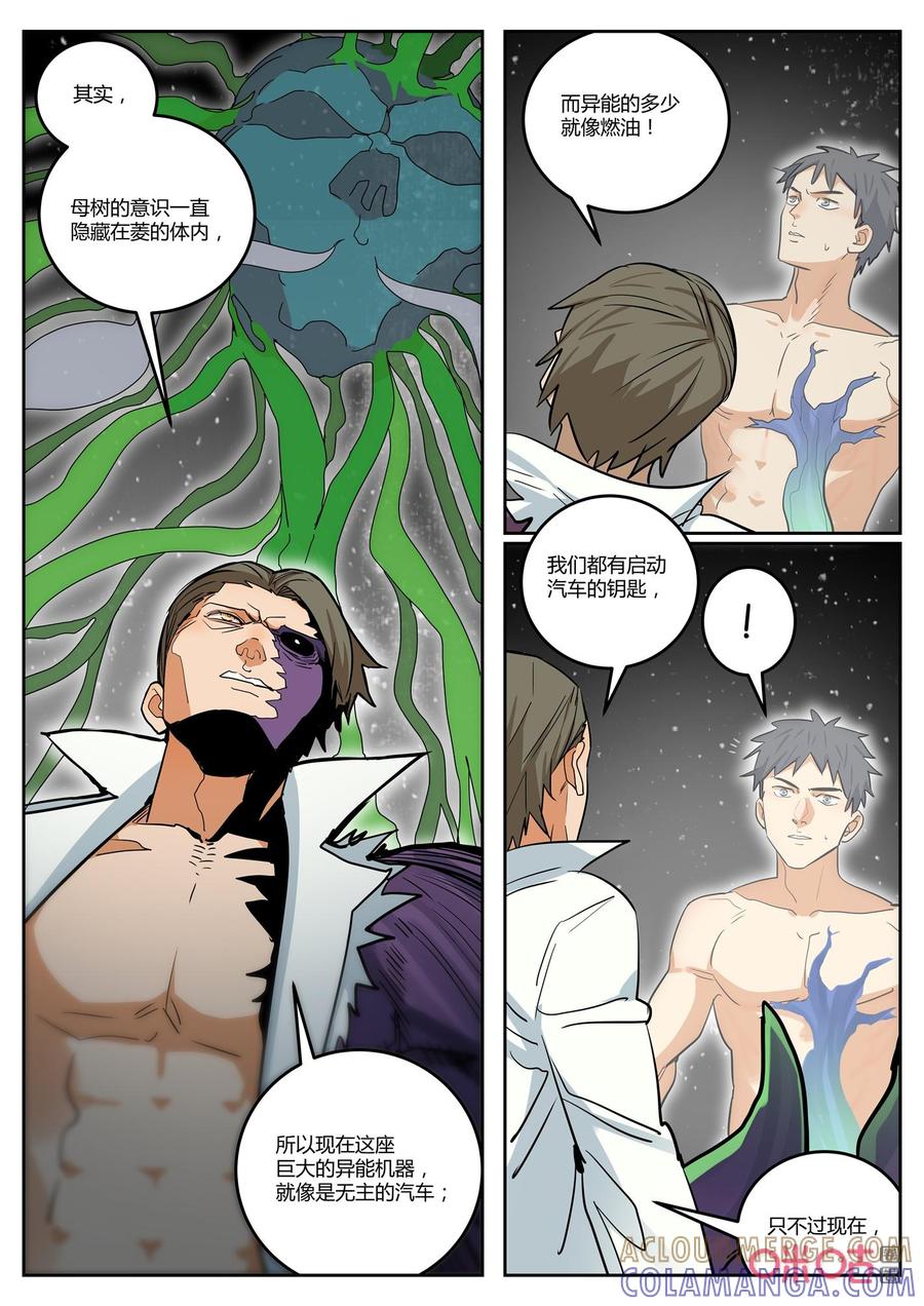 《纪元裂变》第160话：控制权 第5页