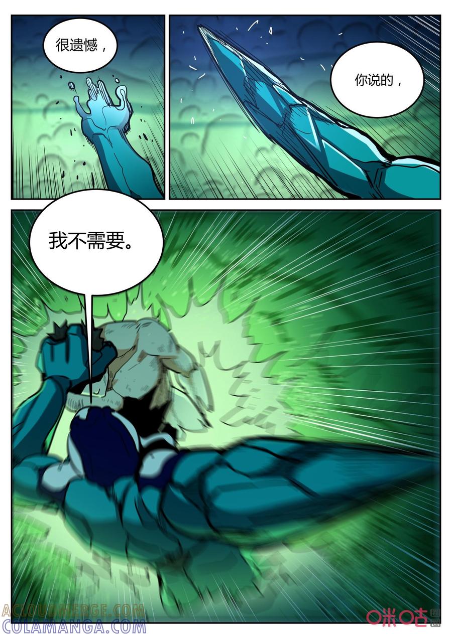 《纪元裂变》第160话：控制权 第13页