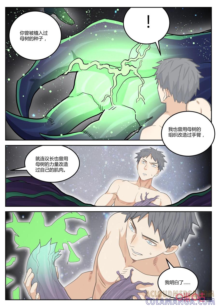 《纪元裂变》第160话：控制权 第3页