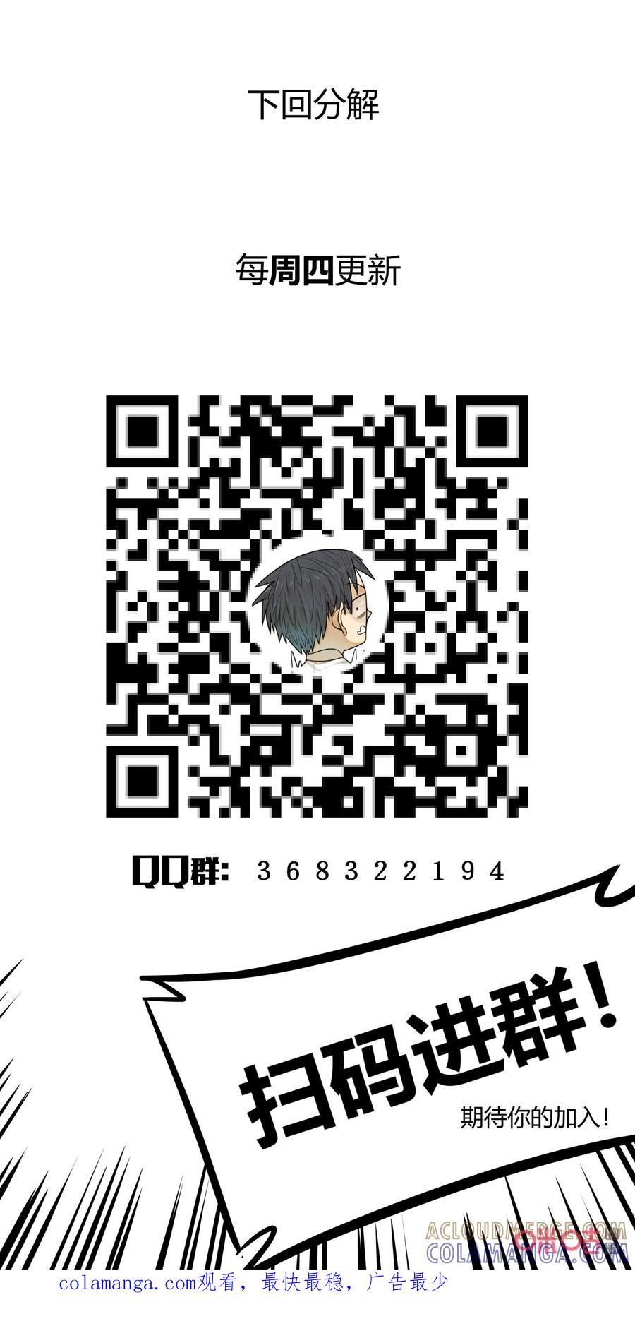 《纪元裂变》第160话：控制权 第14页