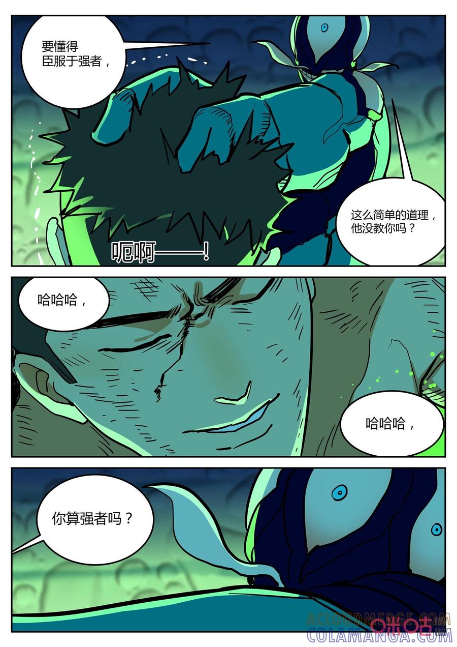 《纪元裂变》第160话：控制权 第9页