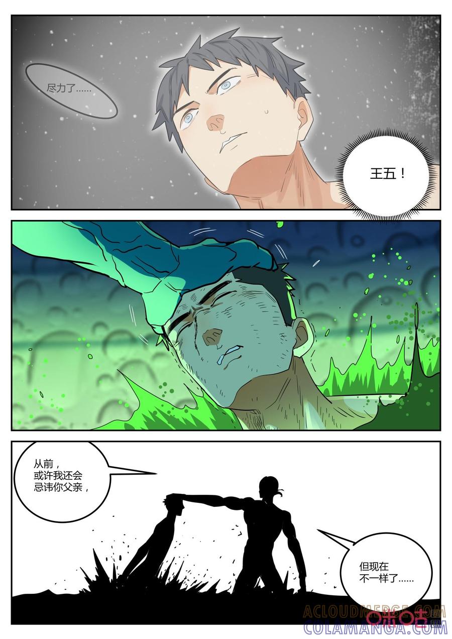 《纪元裂变》第160话：控制权 第8页