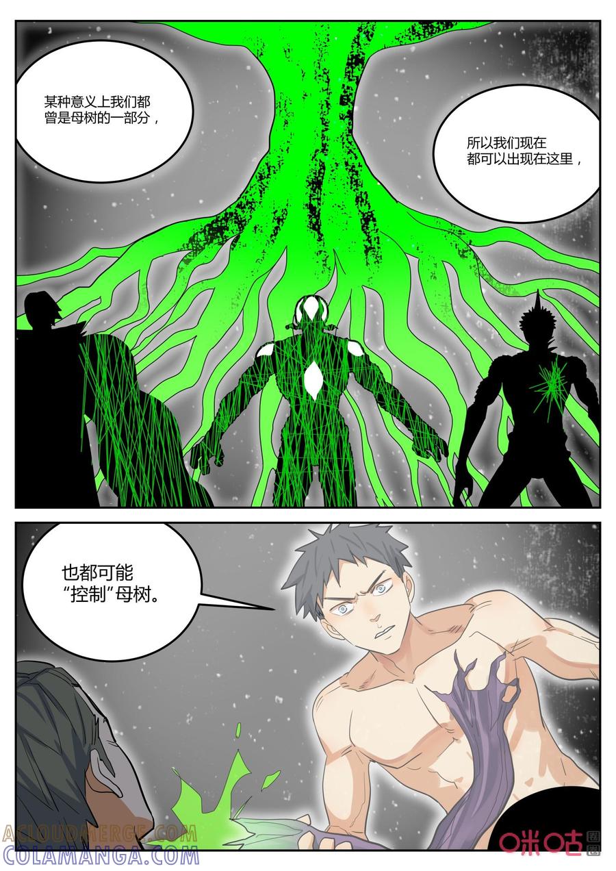 《纪元裂变》第160话：控制权 第4页