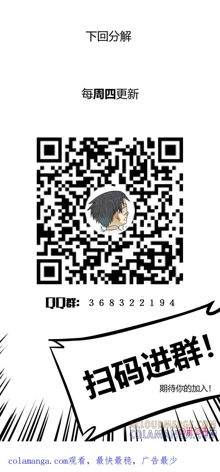 《纪元裂变》第161话：灰烬 第14页