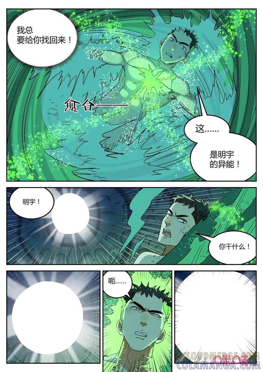 《纪元裂变》第161话：灰烬 第9页