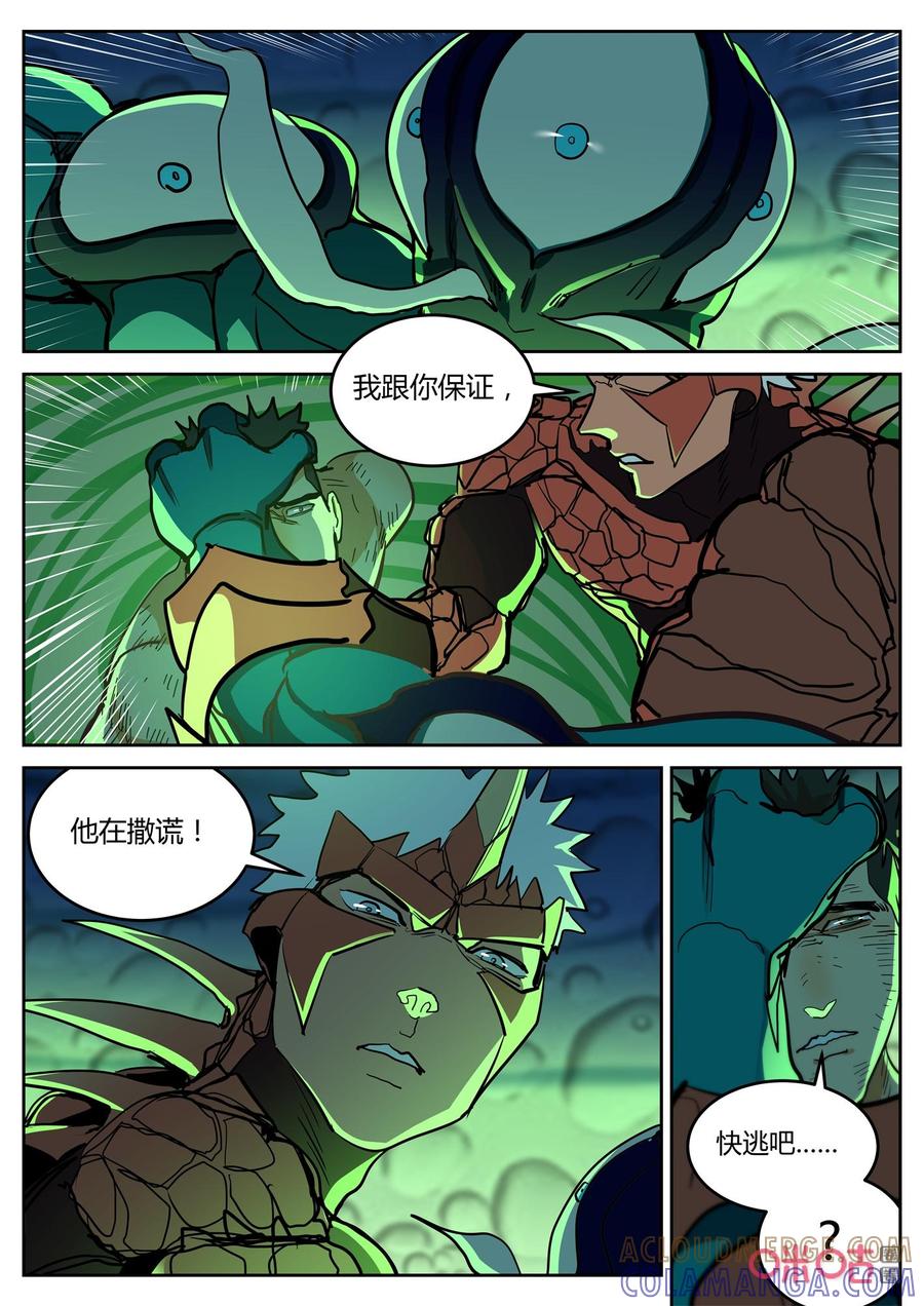 《纪元裂变》第161话：灰烬 第3页