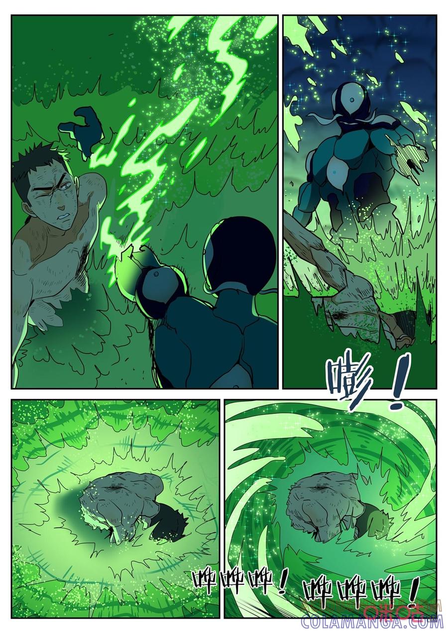 《纪元裂变》第161话：灰烬 第7页