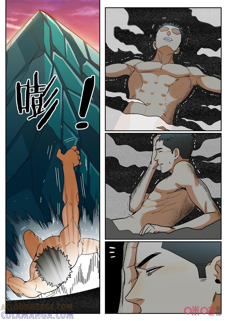 《纪元裂变》第161话：灰烬 第11页