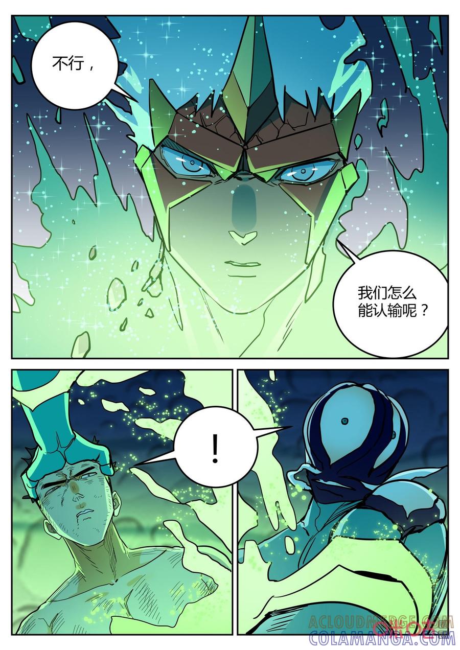 《纪元裂变》第161话：灰烬 第5页