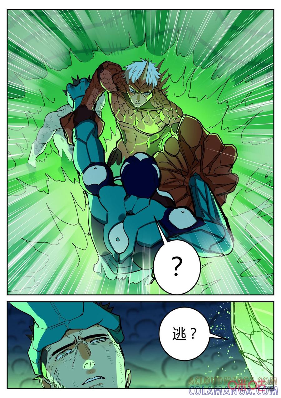 《纪元裂变》第161话：灰烬 第4页