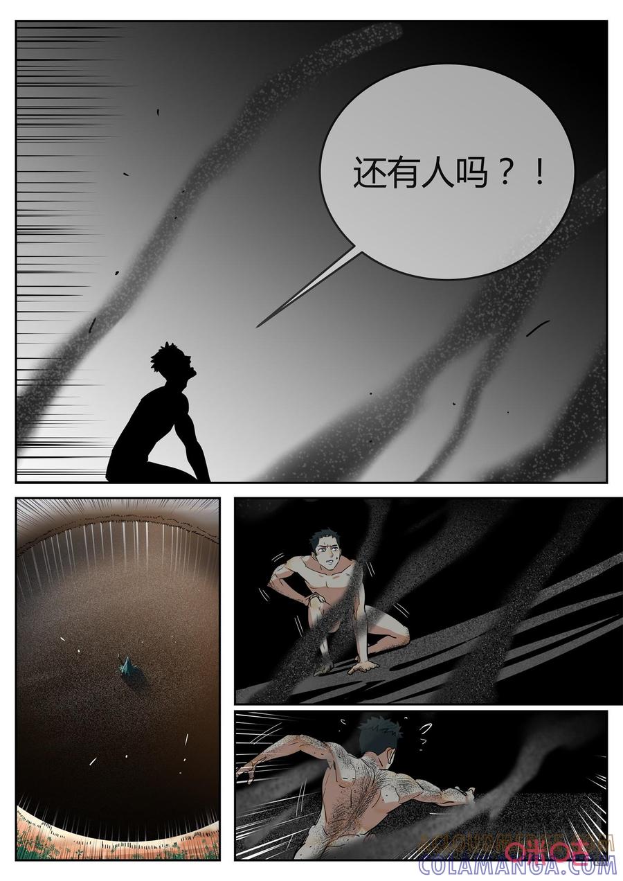 《纪元裂变》第162话：石化 第5页