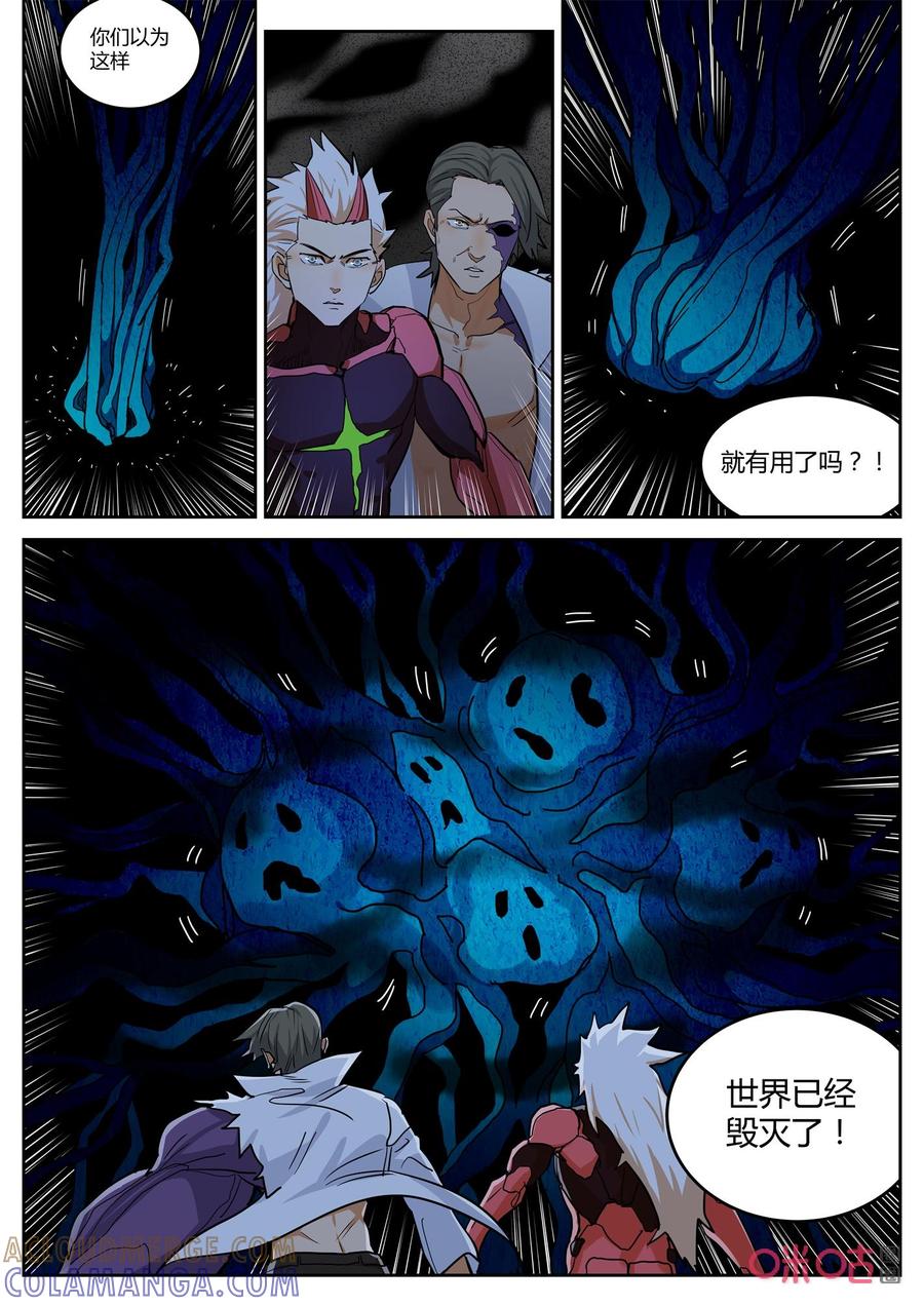 《纪元裂变》第163话：致胜秘技 第7页