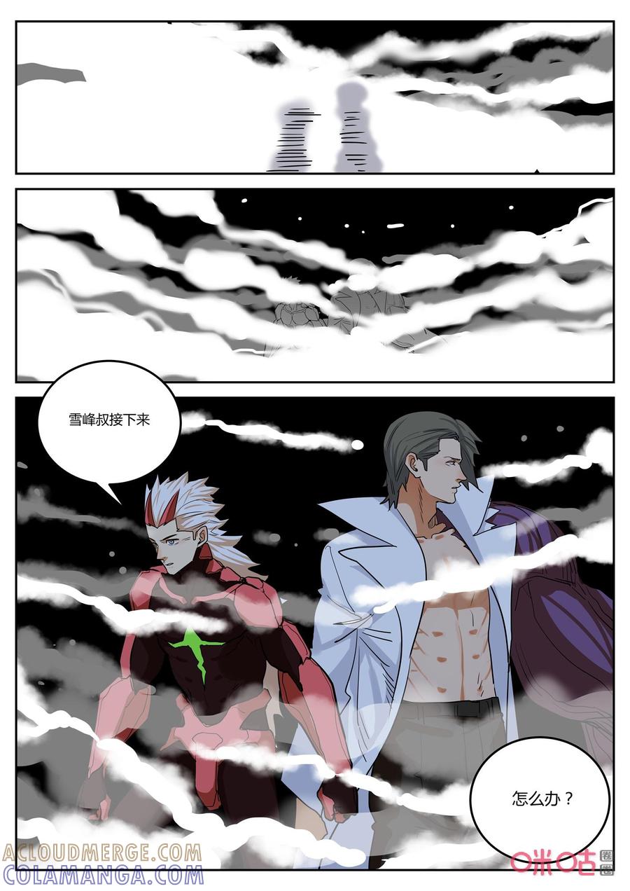 《纪元裂变》第163话：致胜秘技 第3页