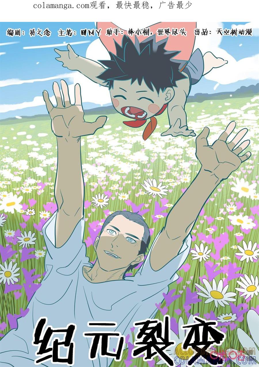 《纪元裂变》第163话：致胜秘技 第1页