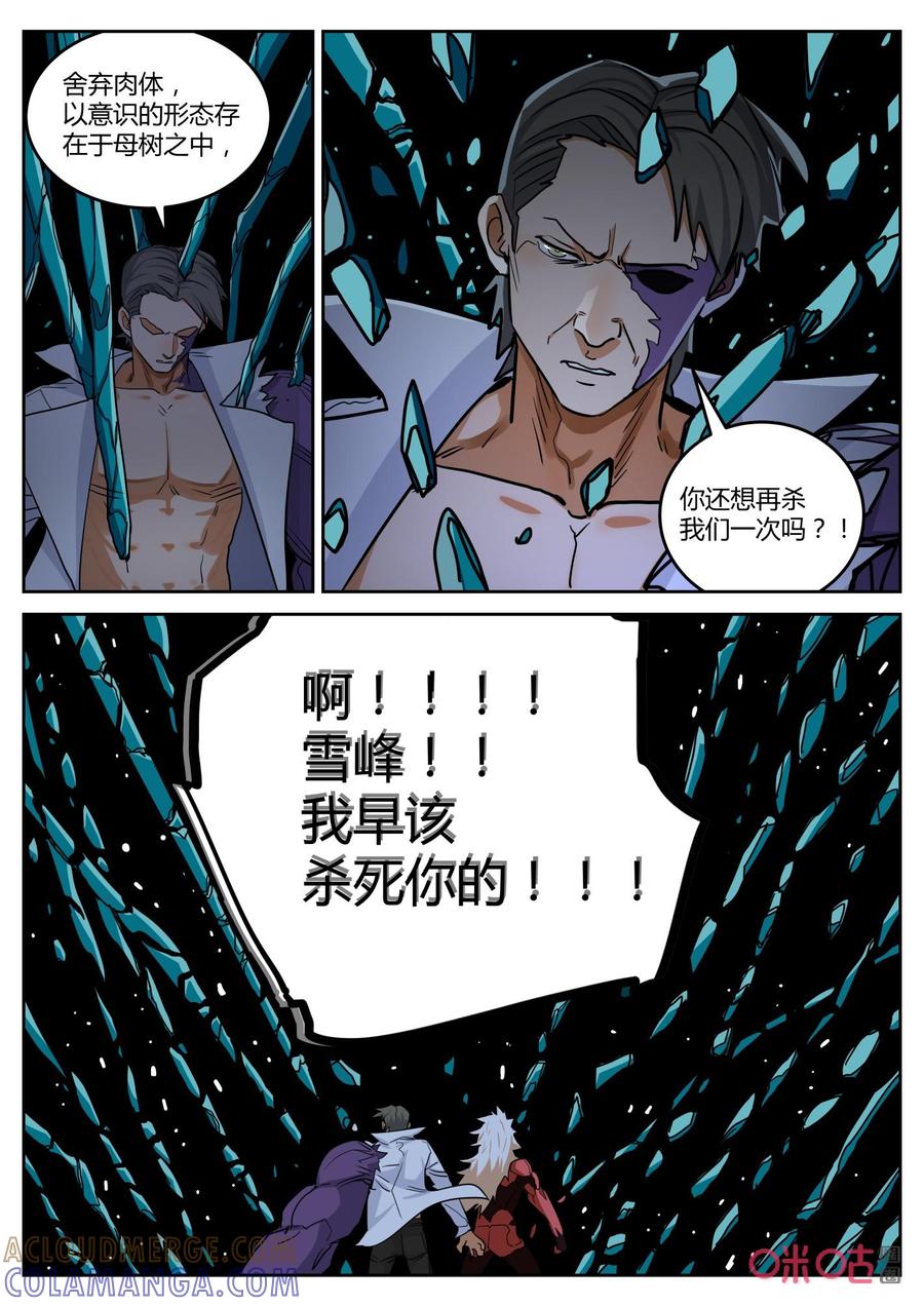 《纪元裂变》第163话：致胜秘技 第6页
