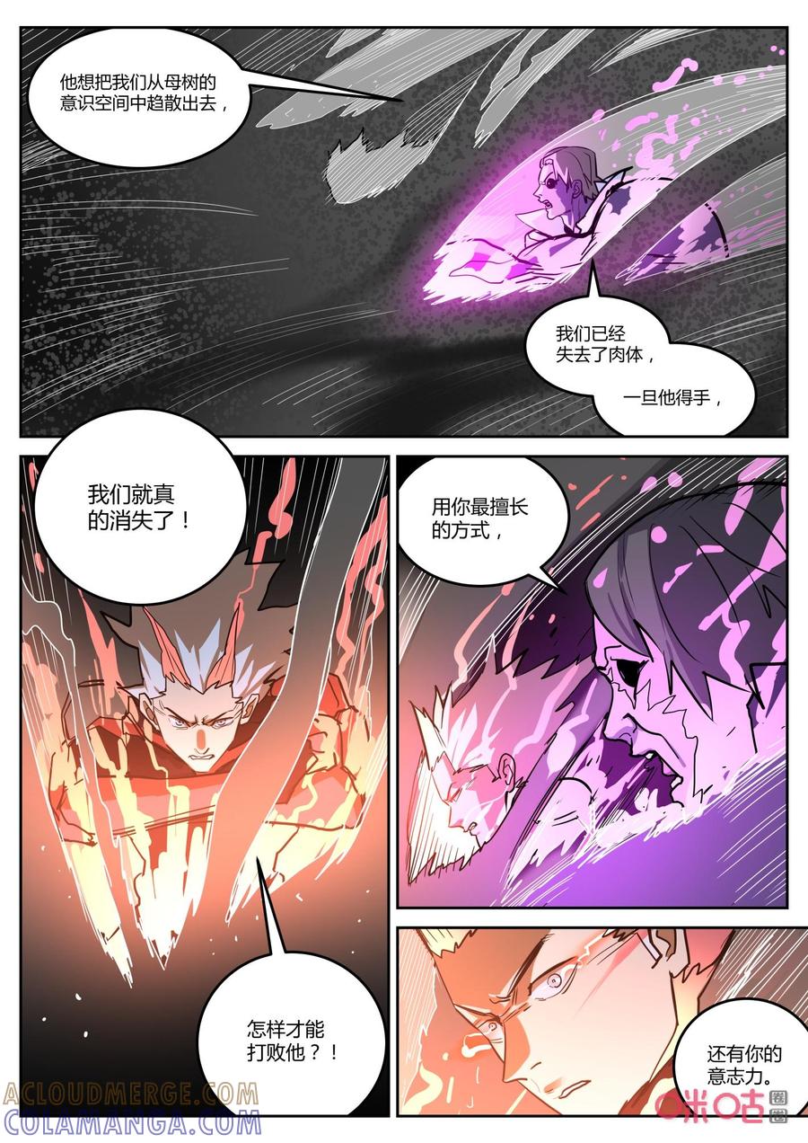《纪元裂变》第163话：致胜秘技 第9页