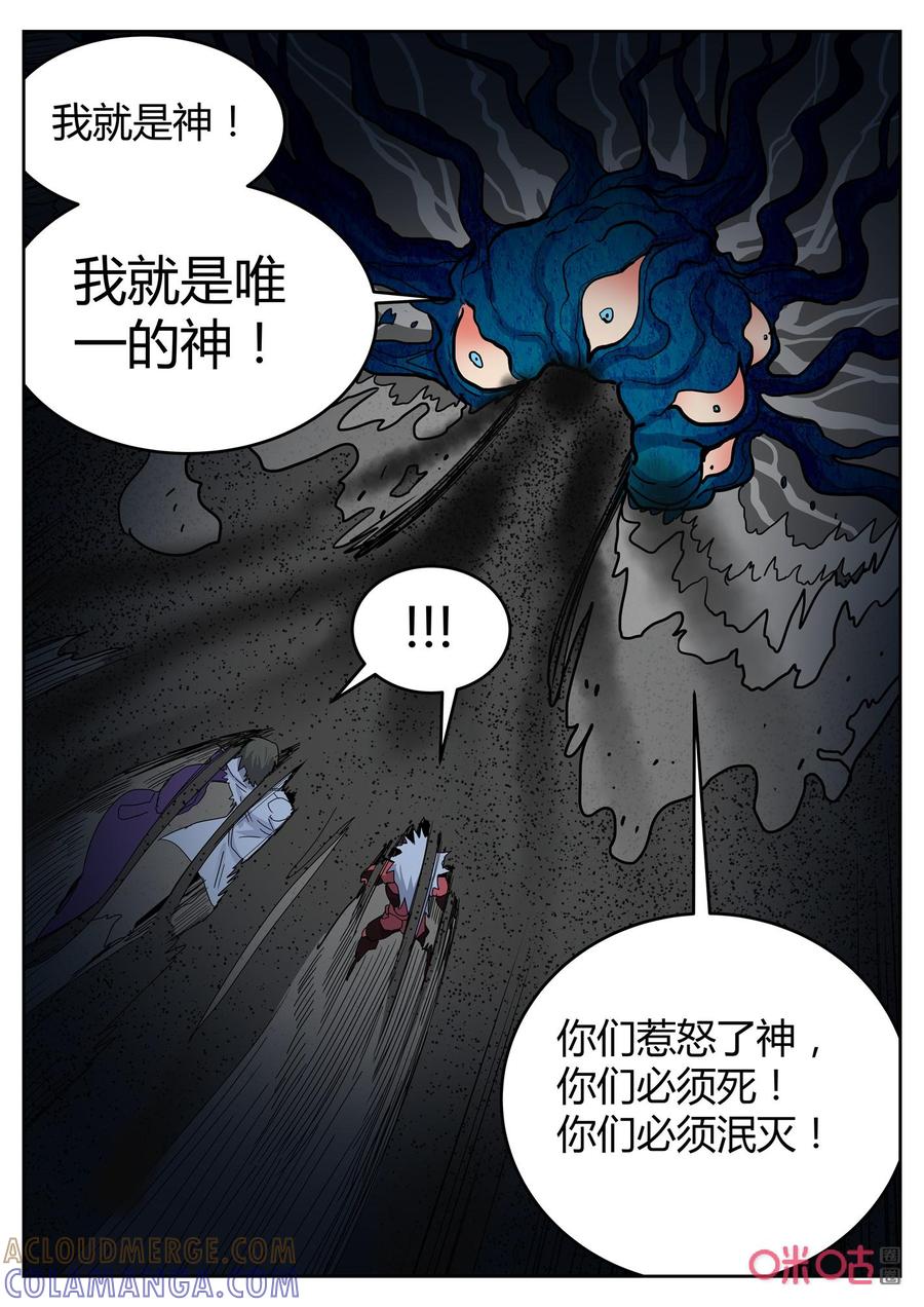 《纪元裂变》第163话：致胜秘技 第8页