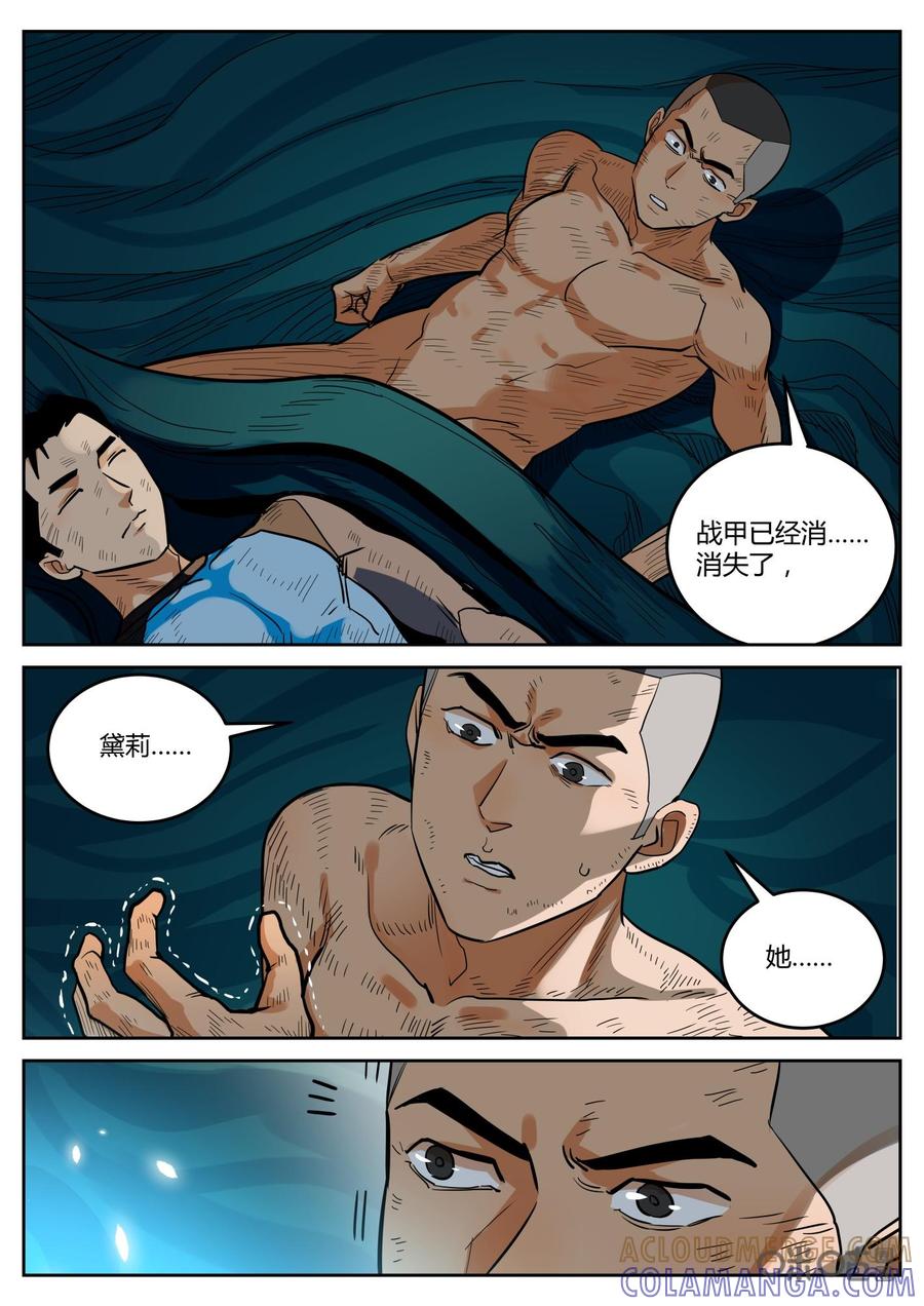 《纪元裂变》第164话：争夺 第3页