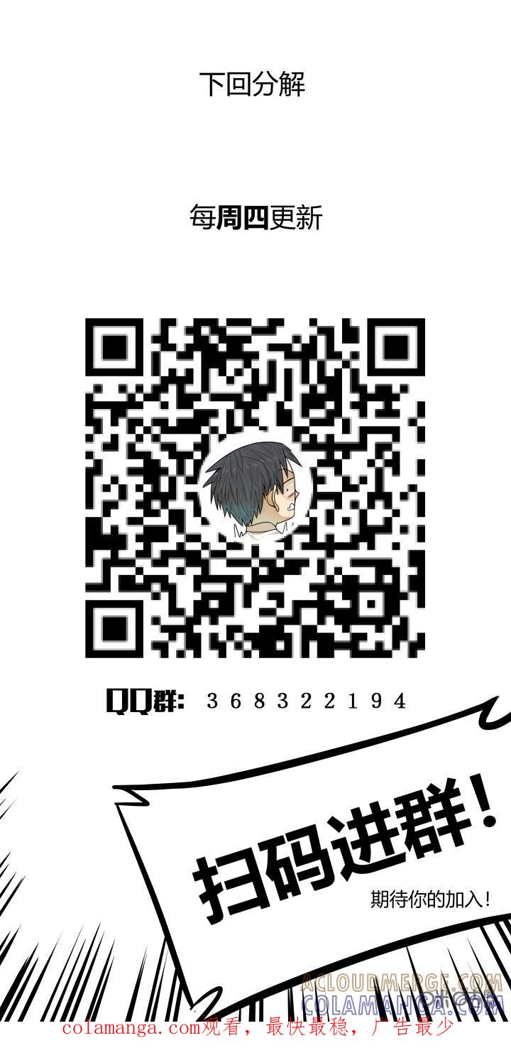 《纪元裂变》第165话：救场 第14页