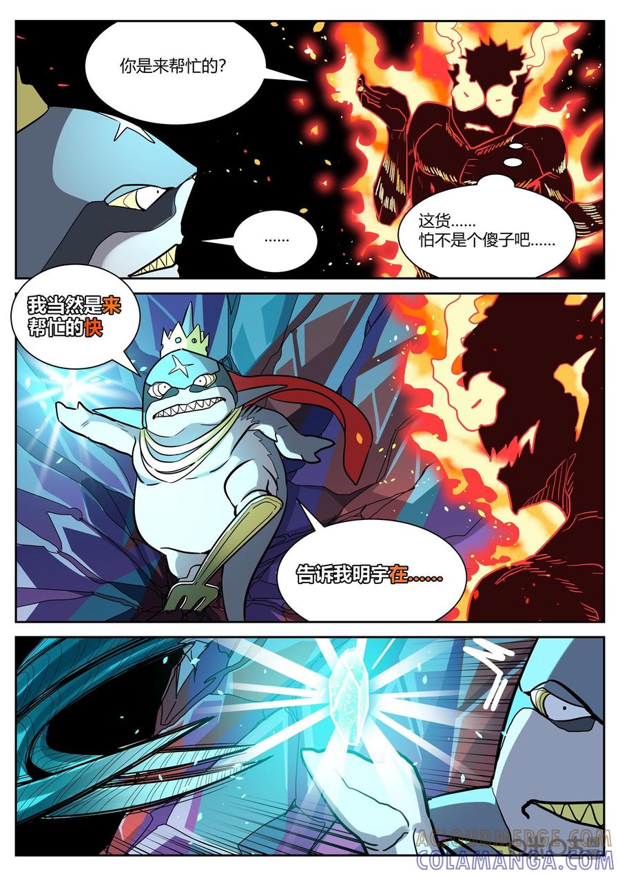《纪元裂变》第165话：救场 第8页