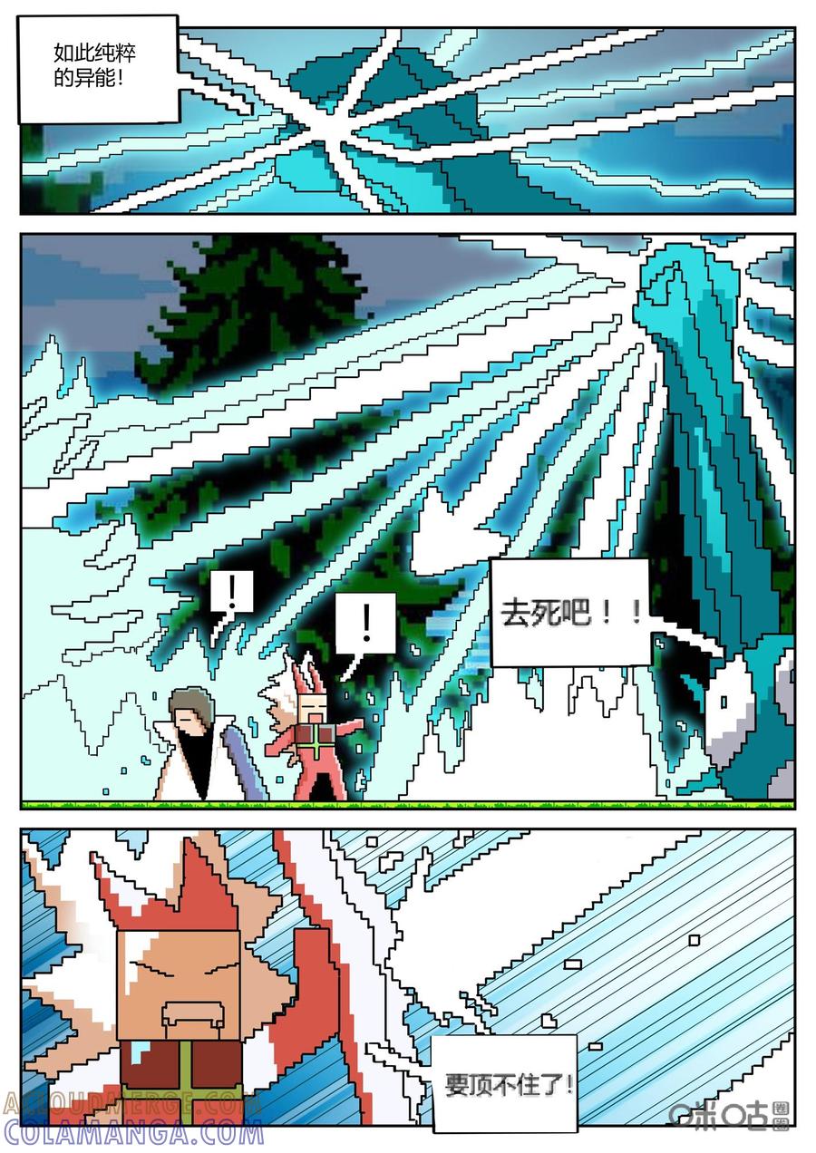 《纪元裂变》第166话：大招 第6页