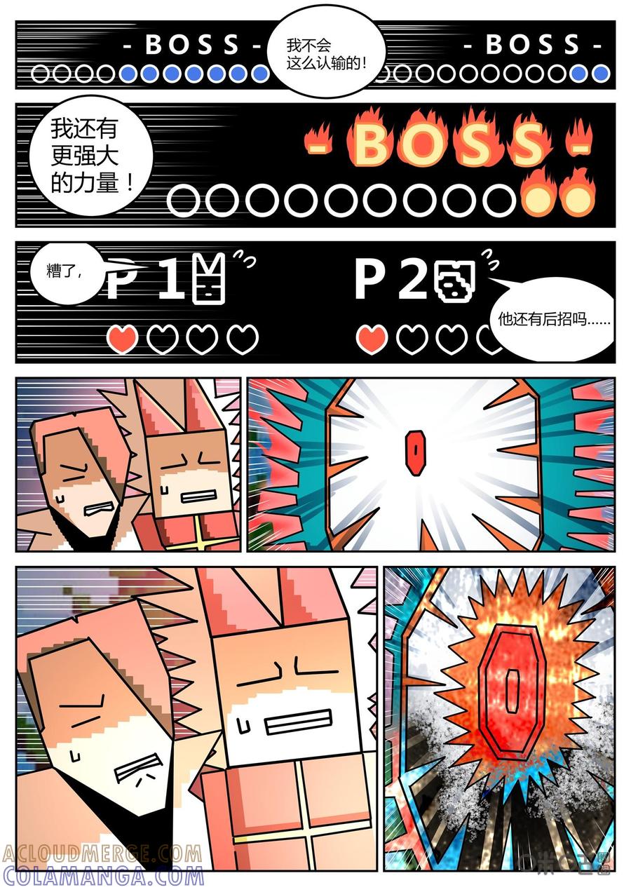 《纪元裂变》第166话：大招 第11页