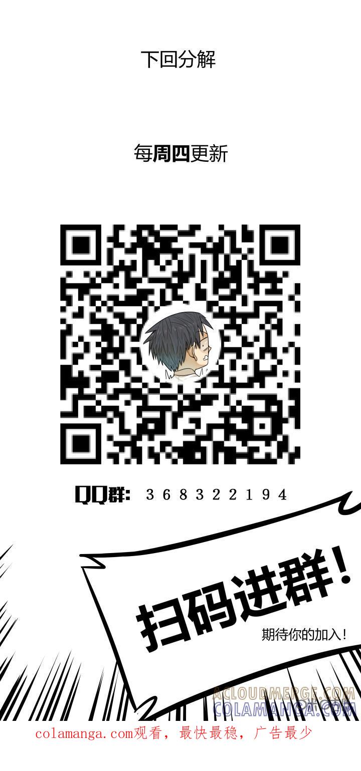 《纪元裂变》第166话：大招 第14页