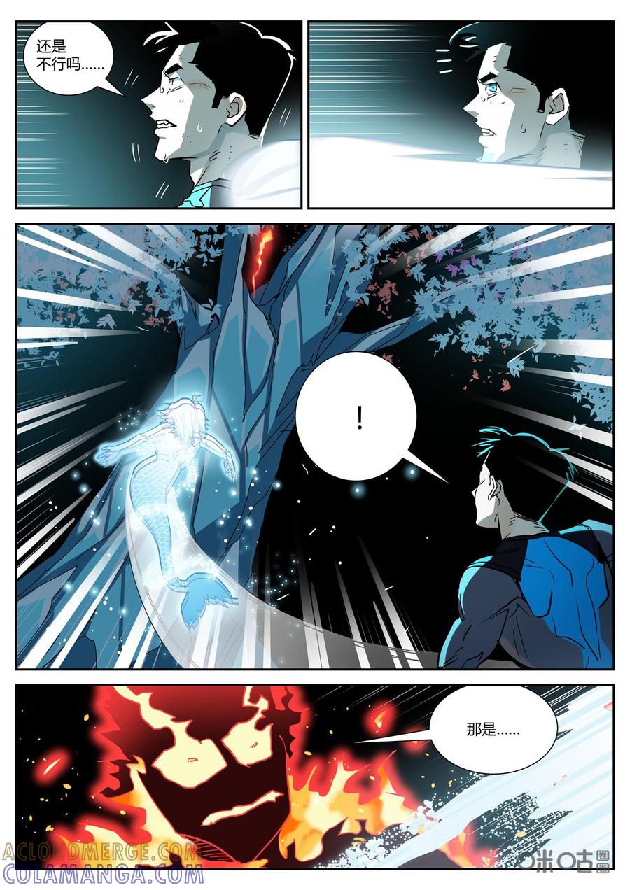 《纪元裂变》第166话：大招 第7页