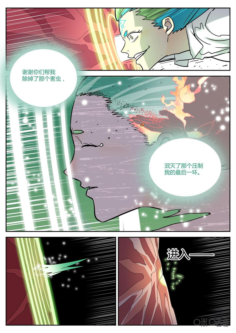 《纪元裂变》第167话：共存 第10页