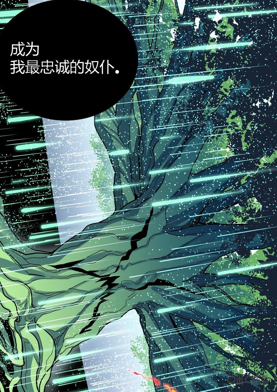 《纪元裂变》第167话：共存 第12页