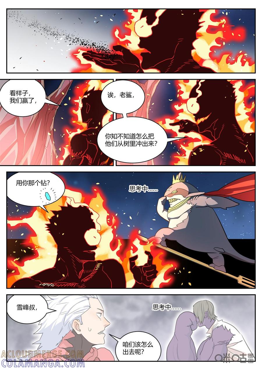 《纪元裂变》第167话：共存 第7页