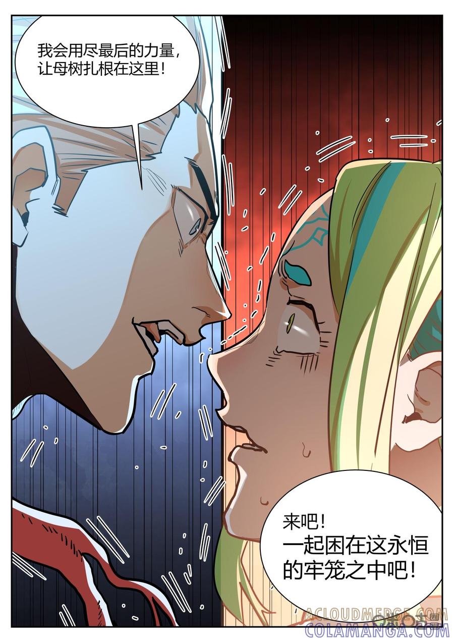 《纪元裂变》第167话：共存 第21页