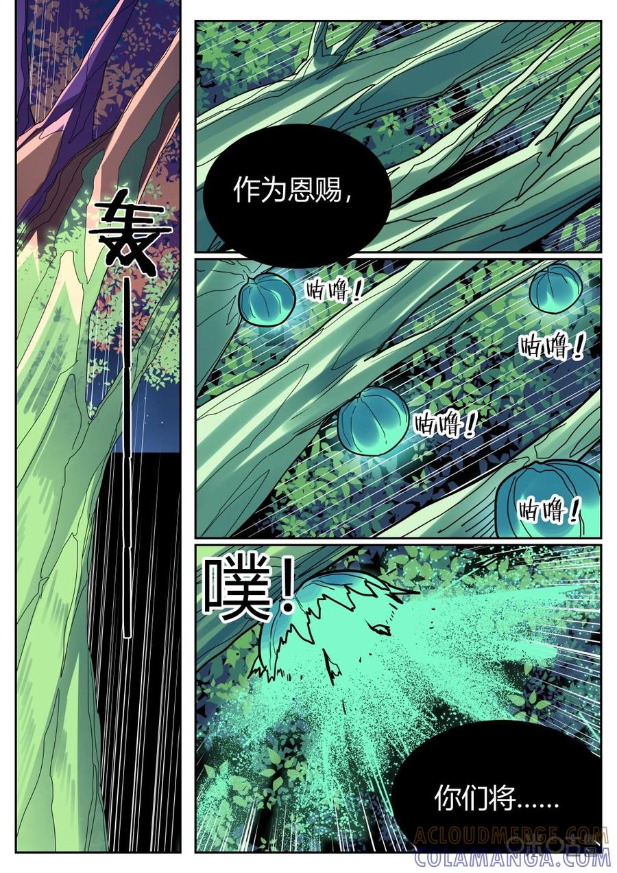 《纪元裂变》第167话：共存 第11页