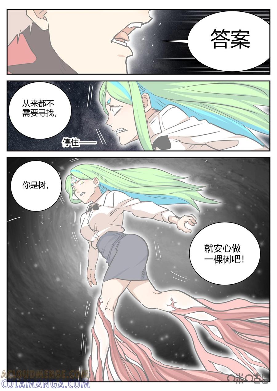 《纪元裂变》第167话：共存 第19页