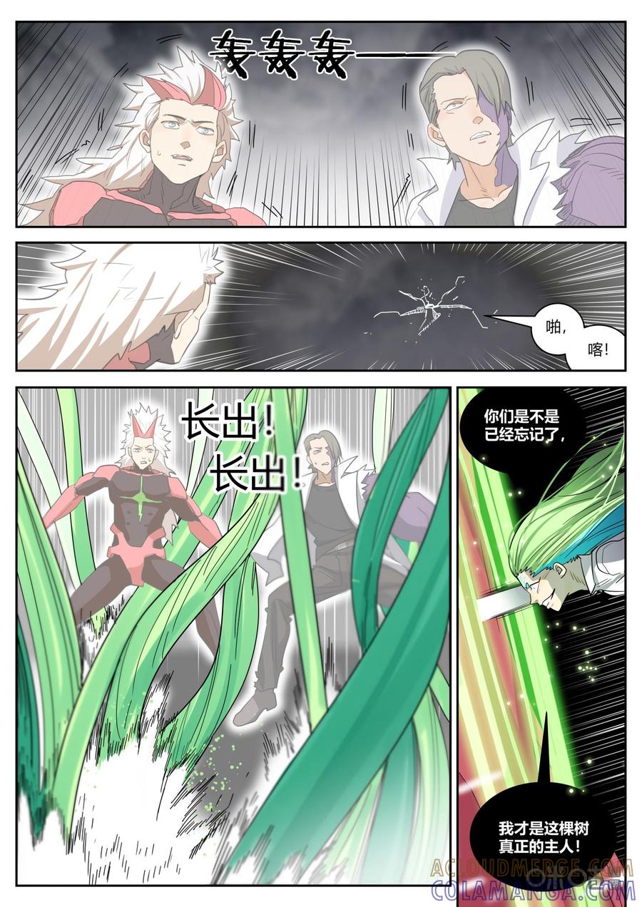《纪元裂变》第167话：共存 第9页