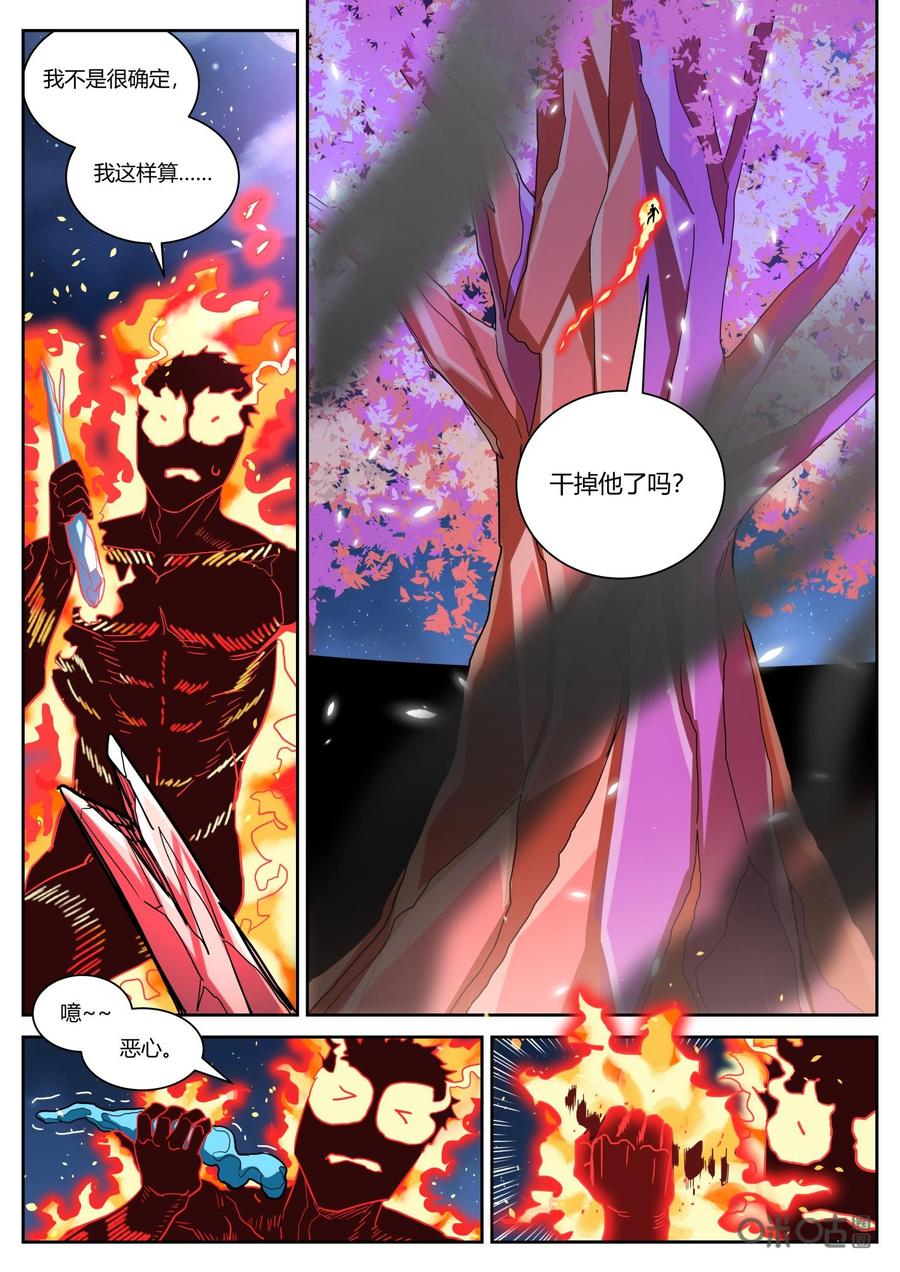 《纪元裂变》第167话：共存 第6页
