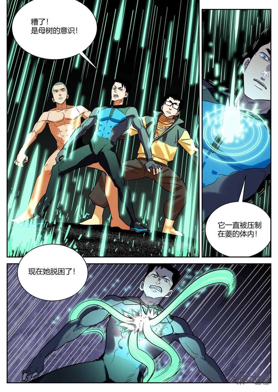 《纪元裂变》第167话：共存 第14页