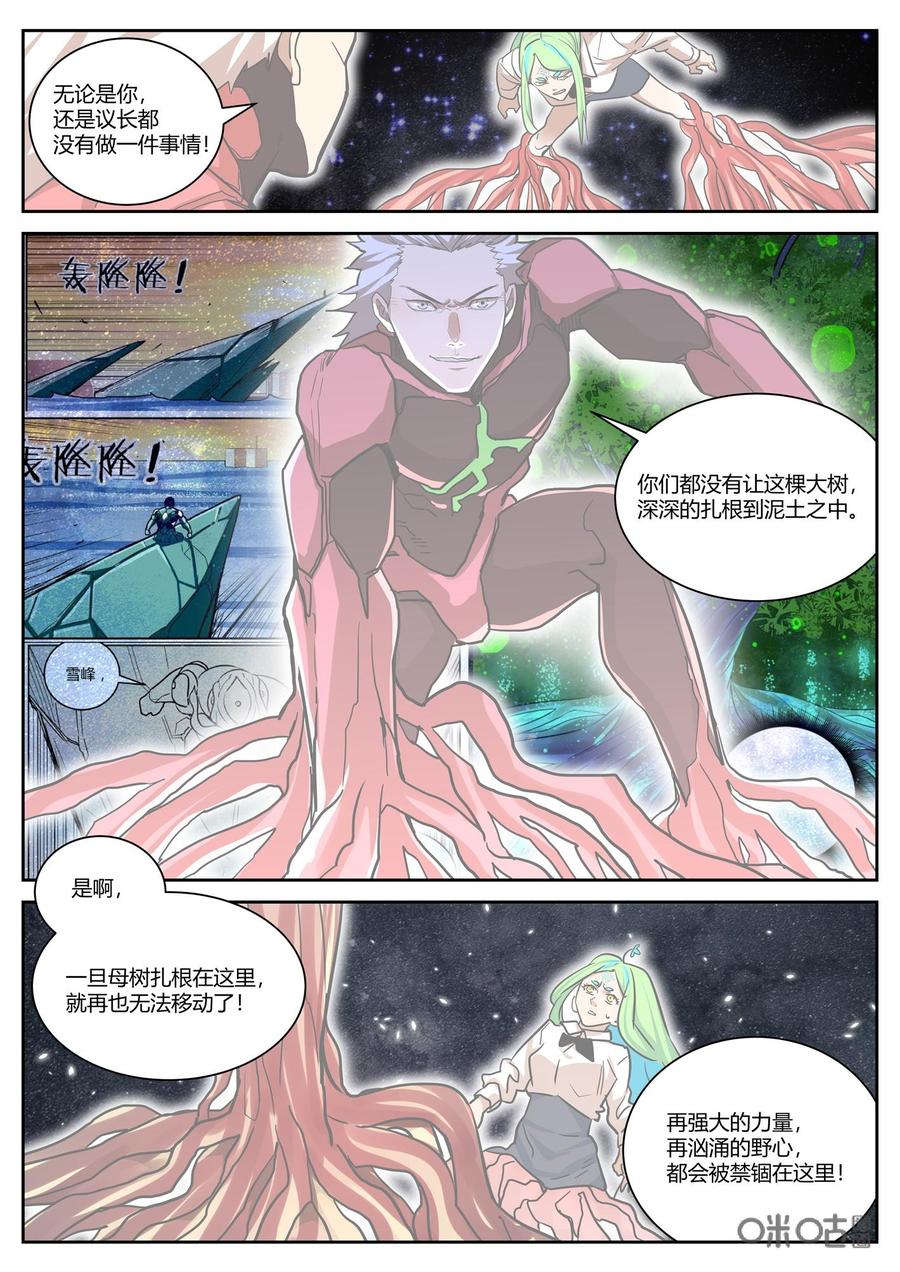 《纪元裂变》第167话：共存 第20页