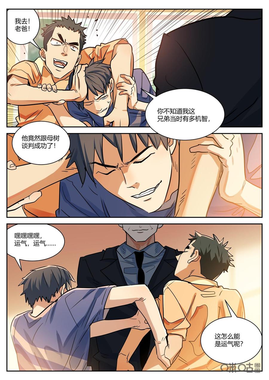 《纪元裂变》第167话：共存 第24页