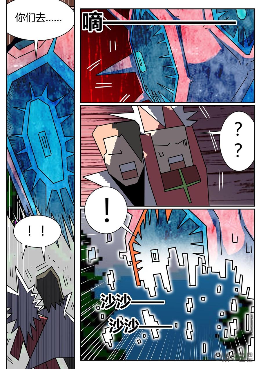 《纪元裂变》第167话：共存 第4页