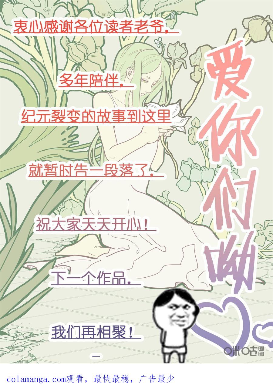 《纪元裂变》第167话：共存 第28页
