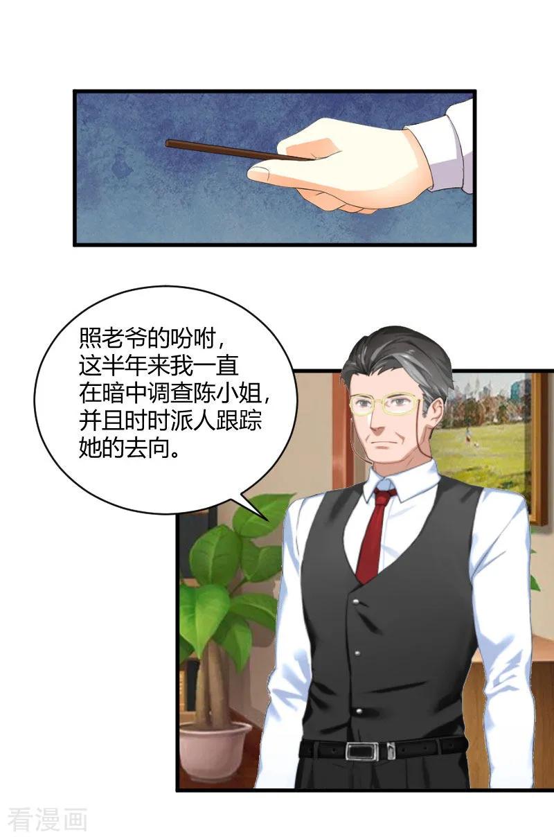 《豪门游戏：顾总太强势》第17话 原形毕露 第6页
