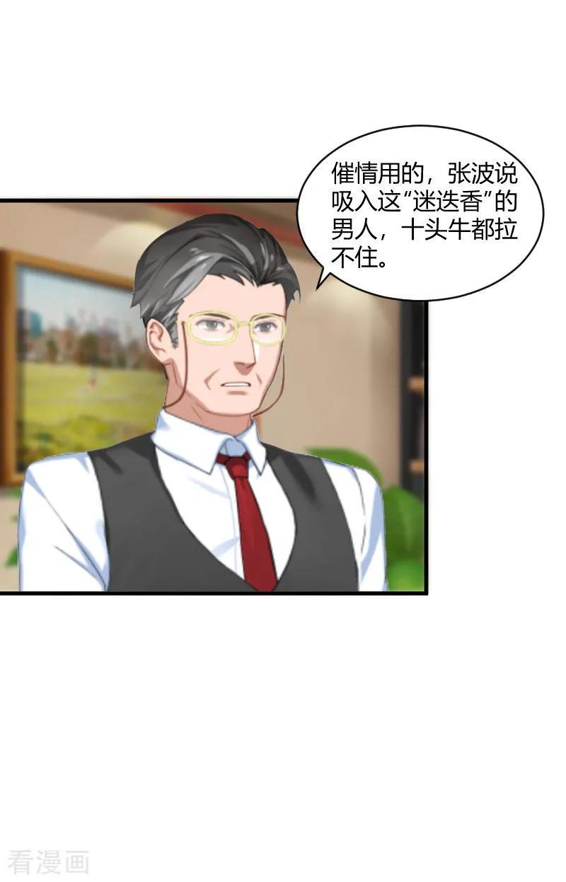 《豪门游戏：顾总太强势》第17话 原形毕露 第18页