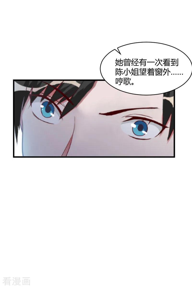 《豪门游戏：顾总太强势》第17话 原形毕露 第24页