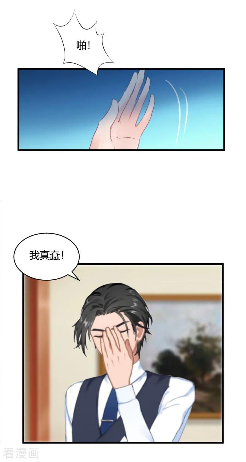 《豪门游戏：顾总太强势》第17话 原形毕露 第20页