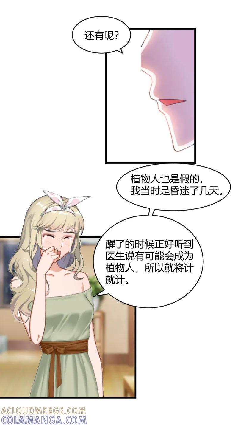 《豪门游戏：顾总太强势》第18话 恶有恶报 第13页