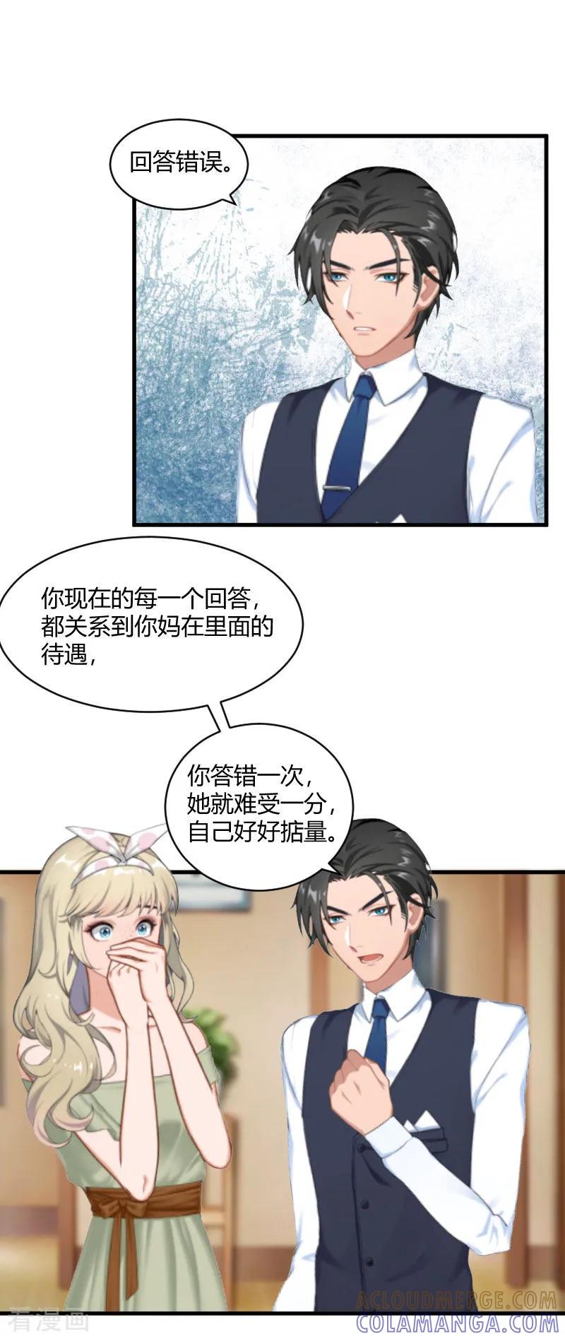 《豪门游戏：顾总太强势》第18话 恶有恶报 第11页