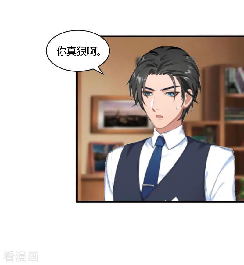 《豪门游戏：顾总太强势》第18话 恶有恶报 第14页