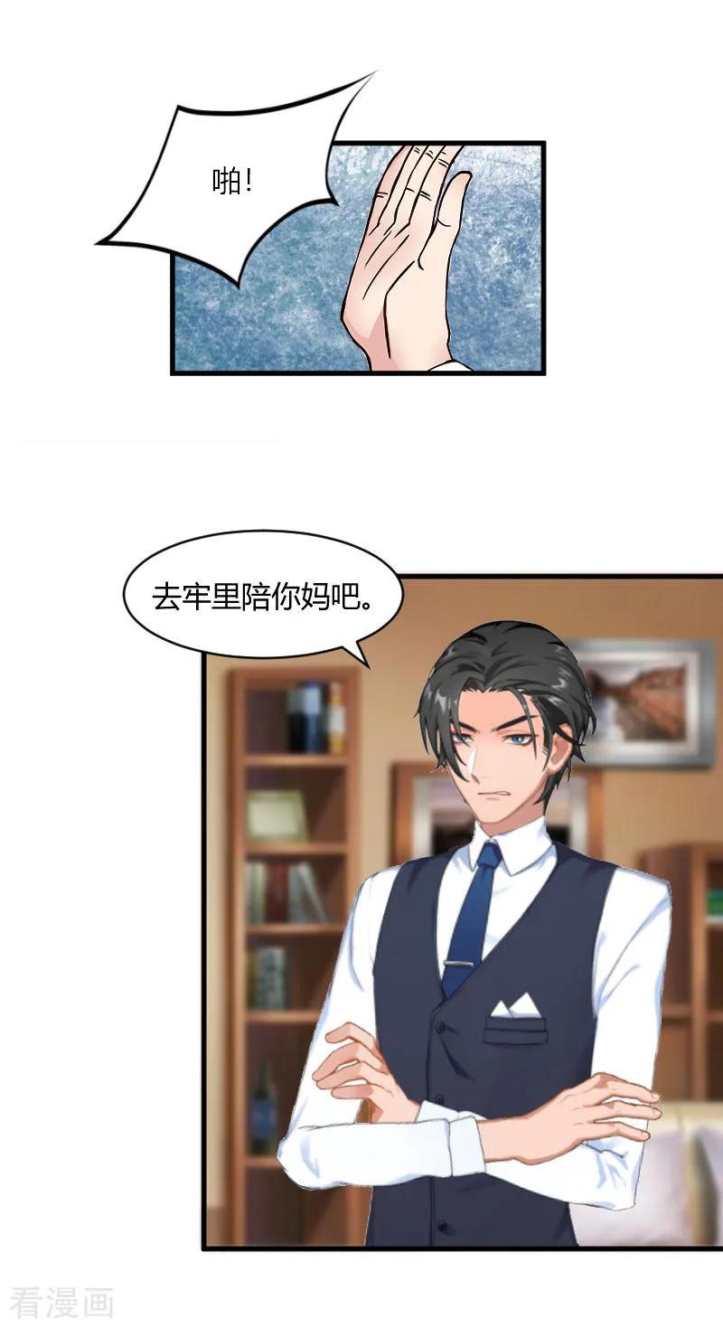 《豪门游戏：顾总太强势》第18话 恶有恶报 第28页