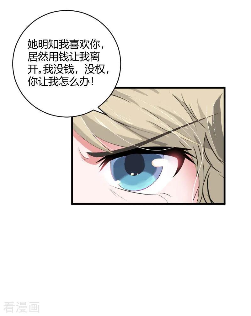 《豪门游戏：顾总太强势》第18话 恶有恶报 第24页